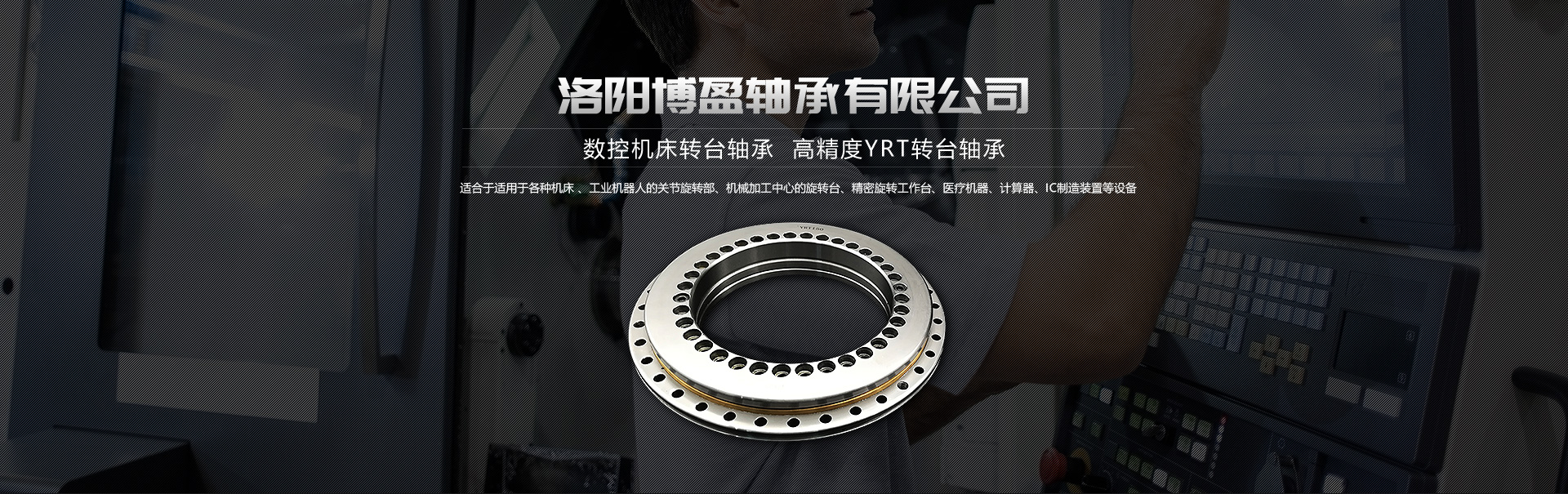 YRT轴承|草莓视频APP网站|YRT精密转台轴承厂家|洛阳草莓视频黄色免费下载轴承有限公司