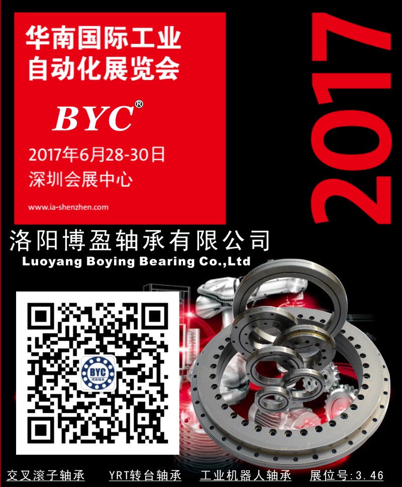 BYC洛阳草莓视频黄色免费下载轴承将参加2017华南自动化展.