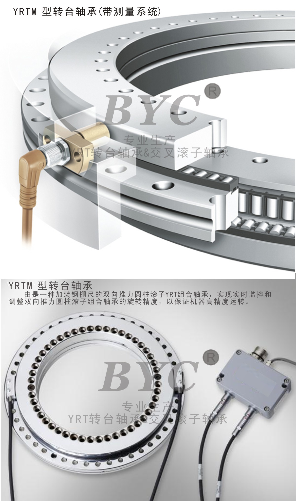 YRTM转台轴承 YRTM转台轴承